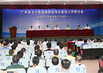 2015年７月３日，廣東省衛(wèi)計(jì)系統(tǒng)深化醫(yī)改工作研討會(huì)在高州市人民醫(yī)院召開(kāi)。