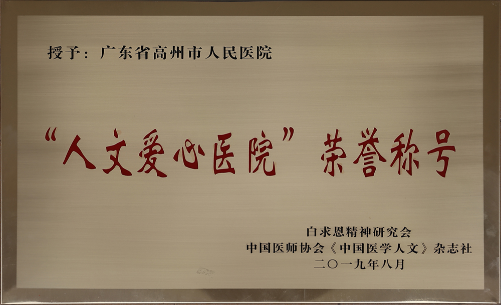 2019-08-21 人文愛心醫(yī)院 白求恩精神研究會.jpg